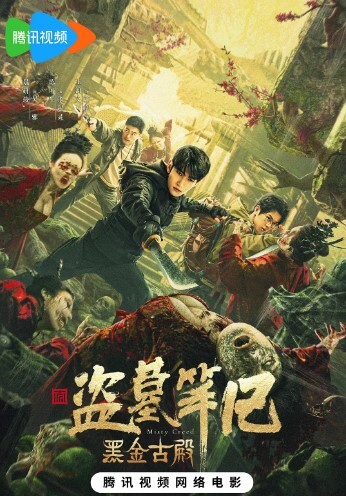 黑金古殿