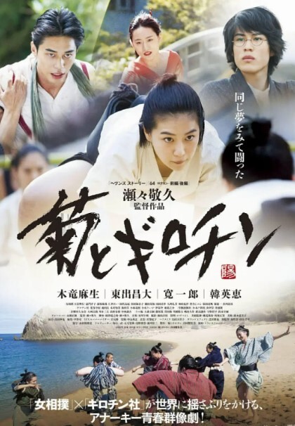 菊与断头台