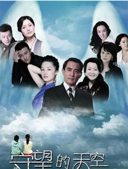 守望的天空