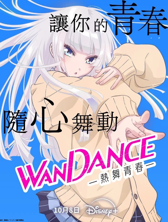 绝妙舞步