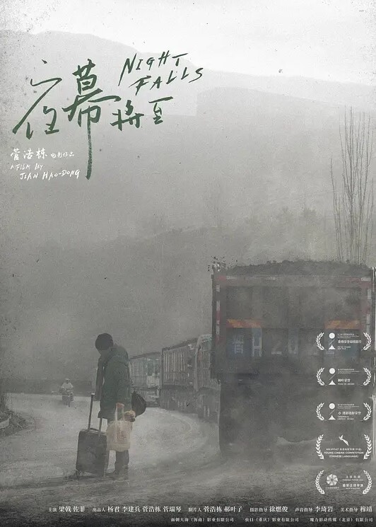 夜幕将至
