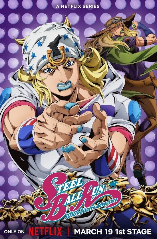 JOJO的奇妙冒险 飙马野郎