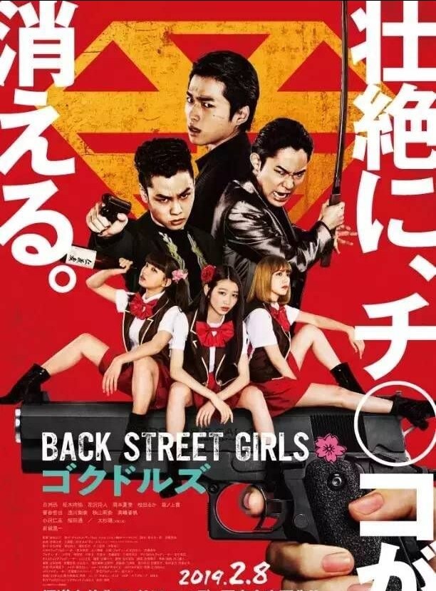 后街女孩 2019