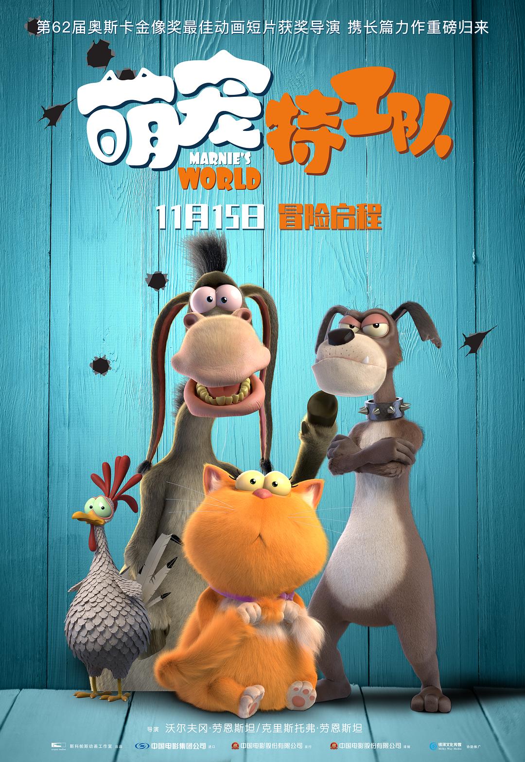 萌宠特工队（普通话）