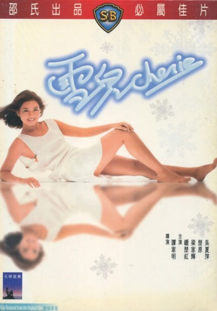 雪儿 1984