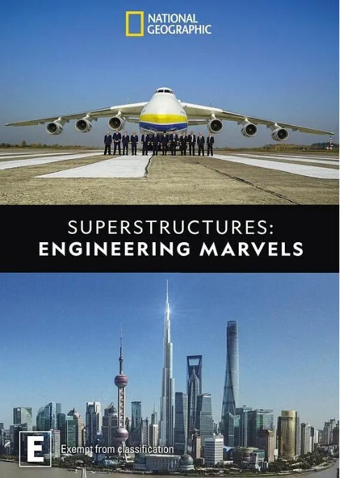 工程大惊奇