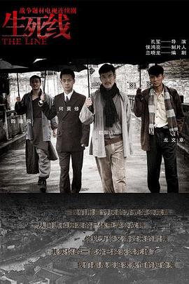 生死线2009