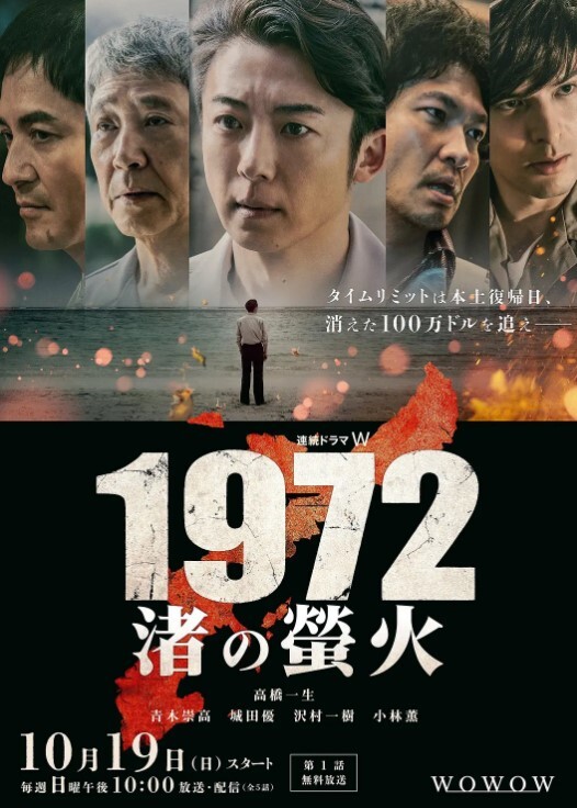 1972 渚之萤火