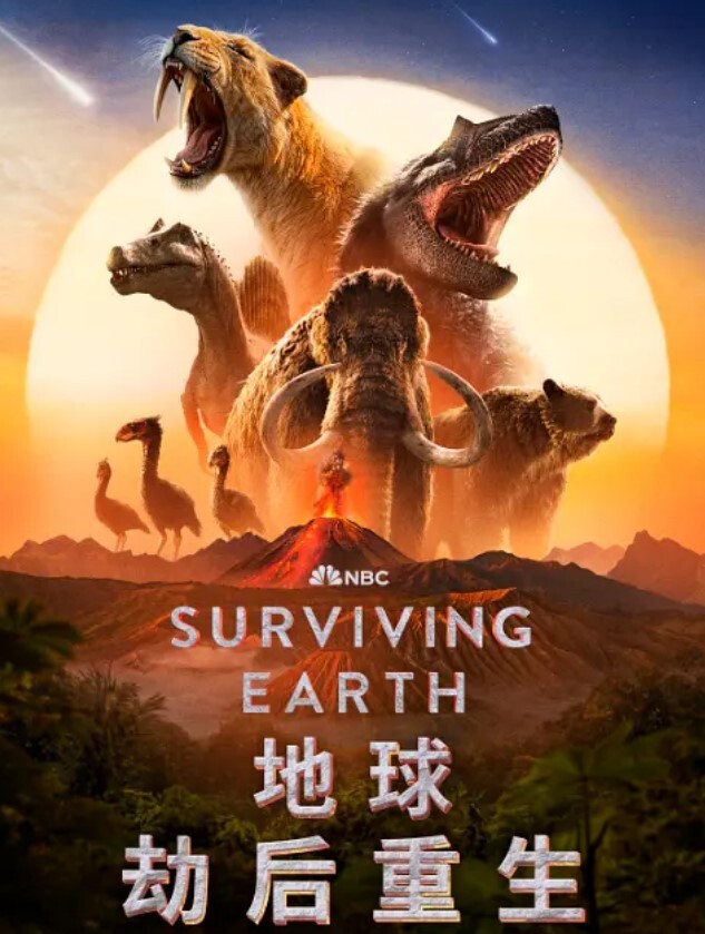 幸存地球