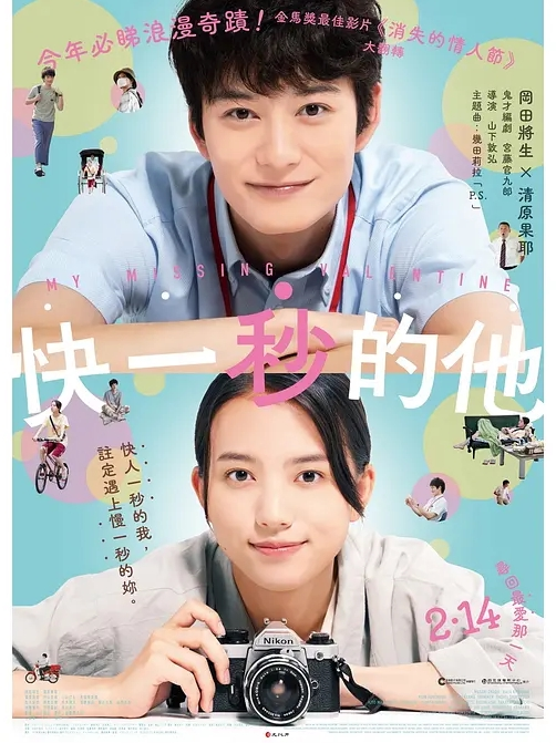 快一秒的他
