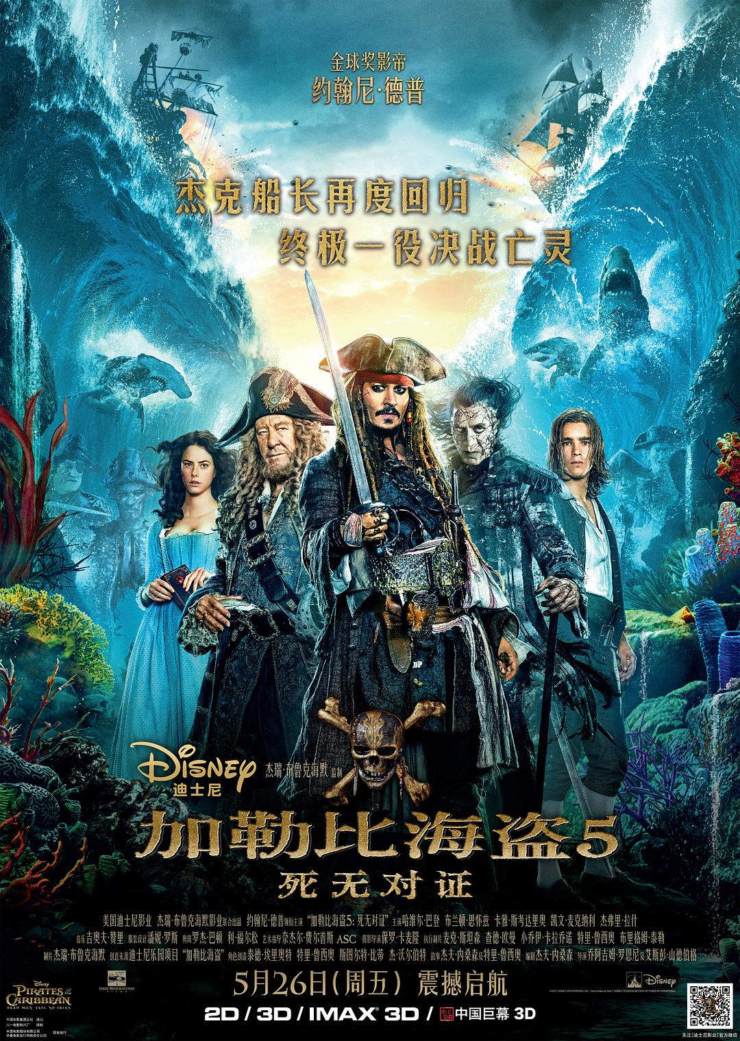 加勒比海盗5：死无对证(英语版)