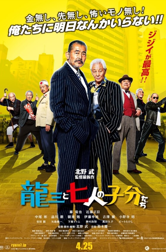 龙三和他的七人党