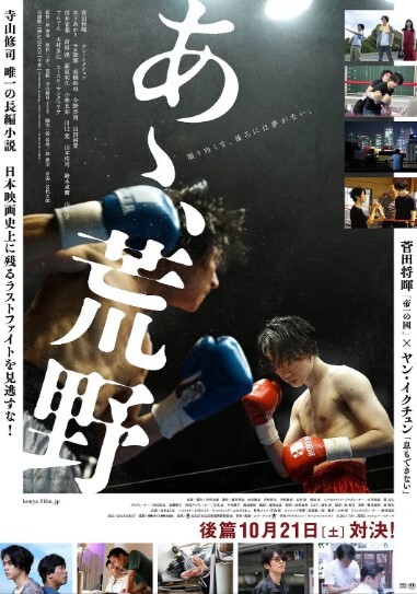 啊，荒野 后篇