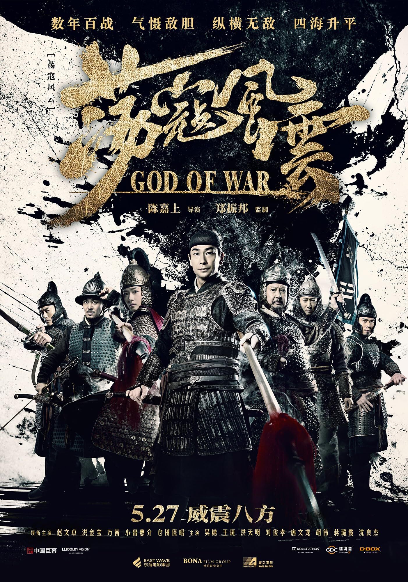 荡寇风云 2017