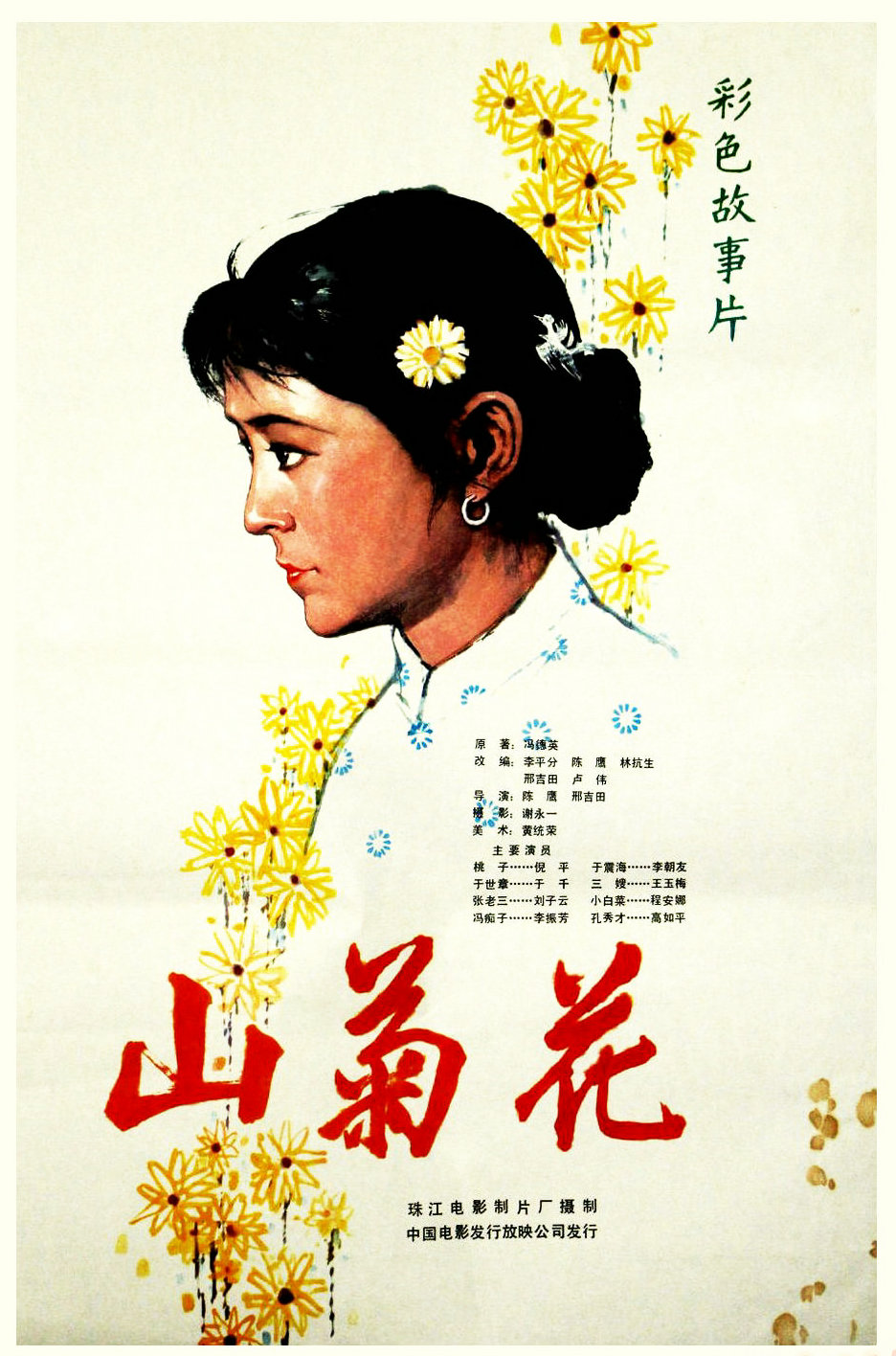 山菊
