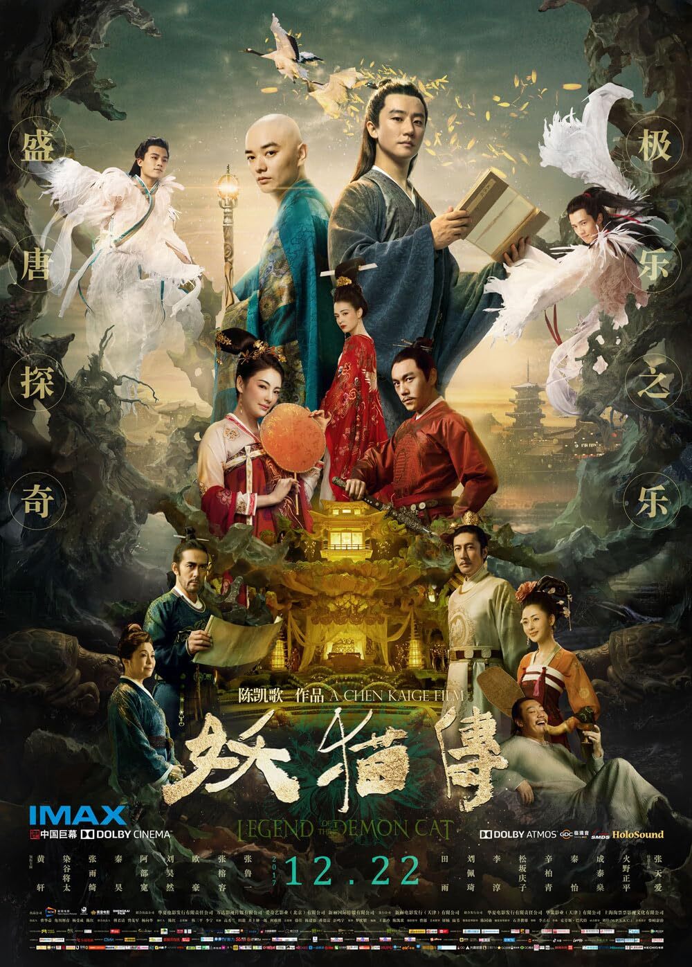 妖猫传 2017