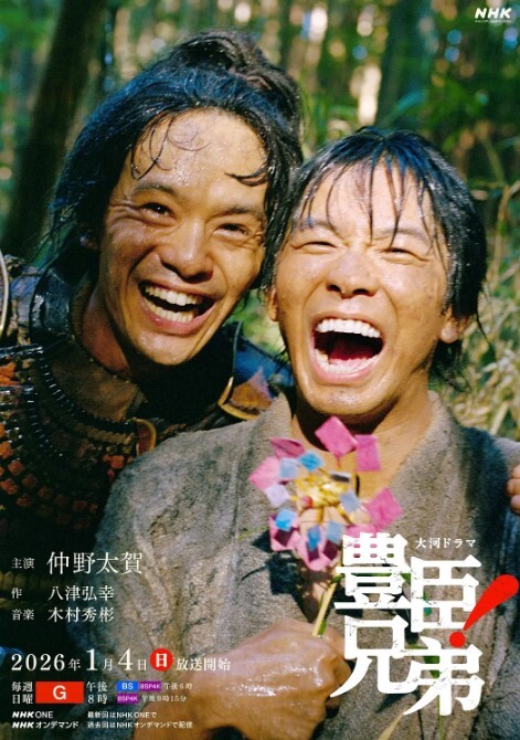 丰臣兄弟