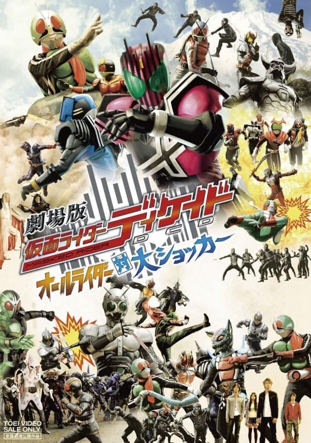 剧场版 假面骑士Decade 全体骑士对大修卡