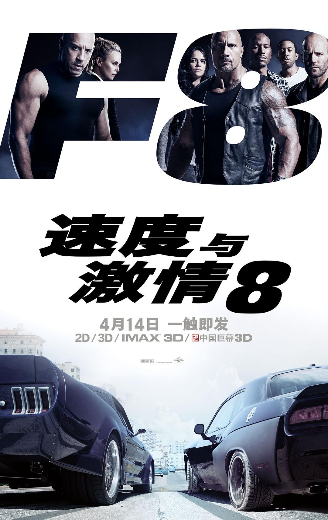 速度与激情8 原声版