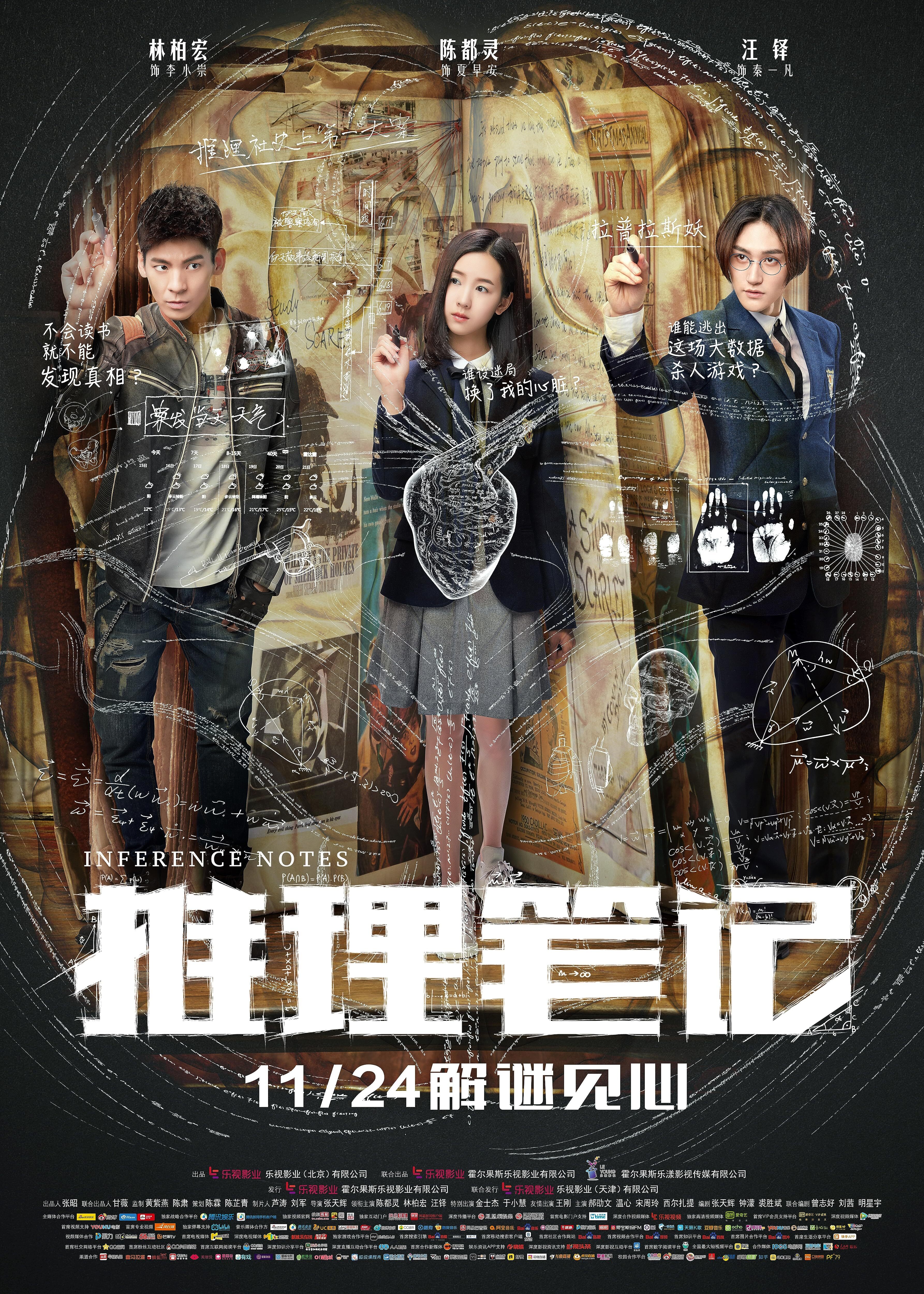 推理笔记 2017