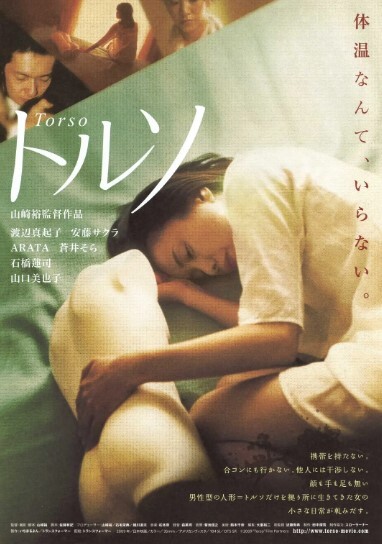 性躯干
