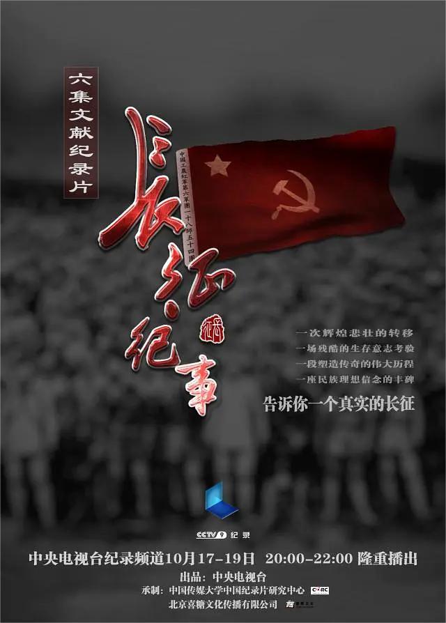 长征纪事