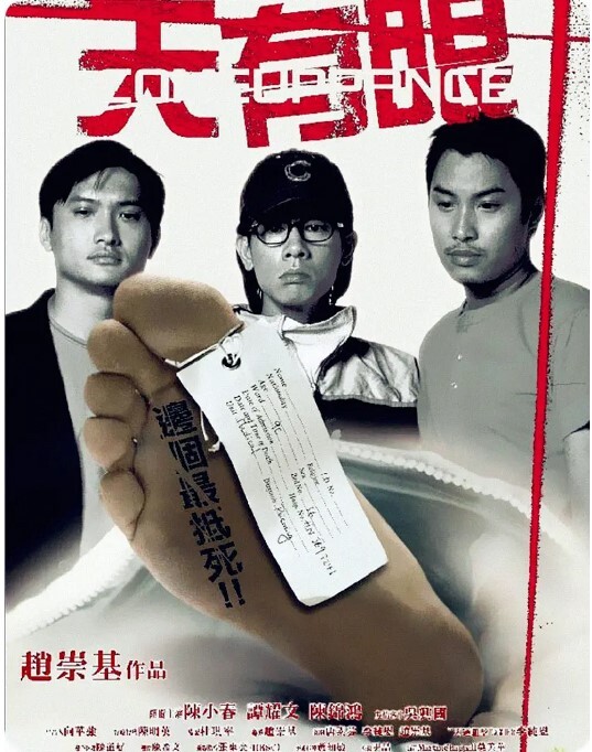 天有眼 2000