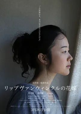 瑞普·凡·温克尔的新娘 2016