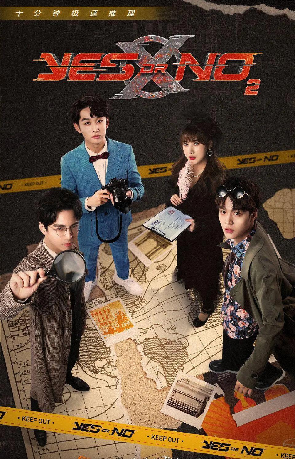 YES OR NO 第二季