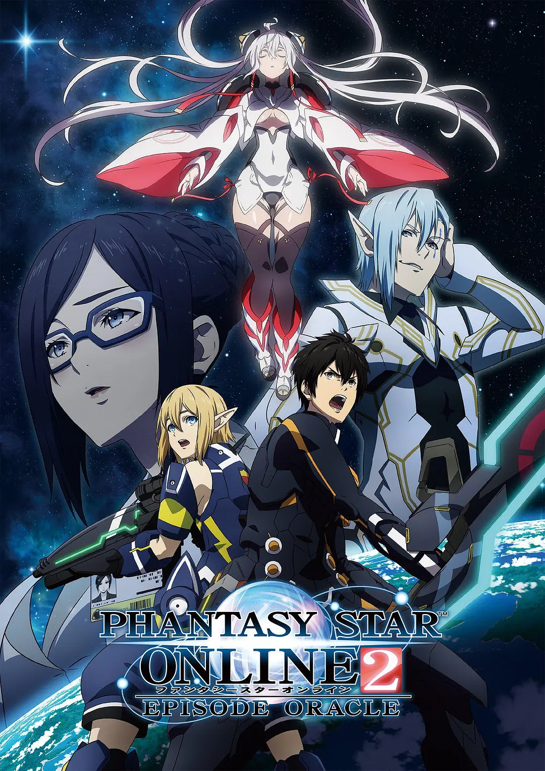 梦幻之星Online2 EPISODE ORACLE