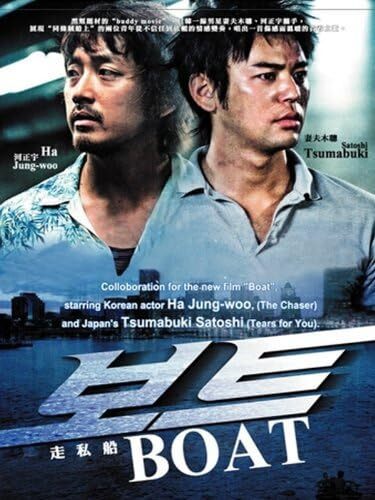 船 2009