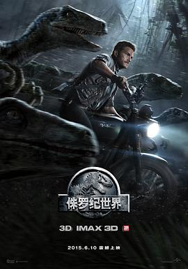 侏罗纪世界 1