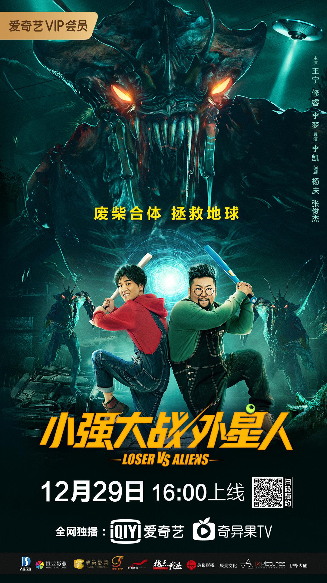 小强大战外星人
