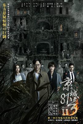 京城81号2粤语