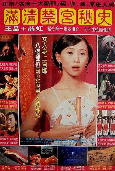 满清禁宫奇案