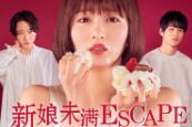 新娘未满