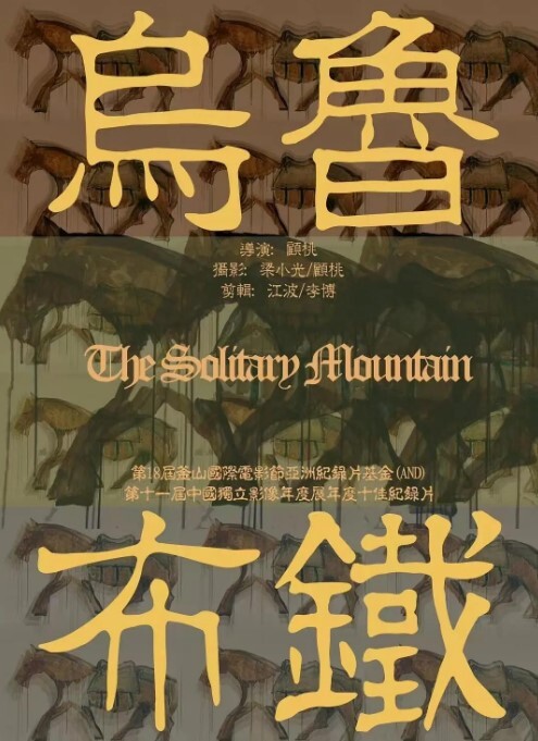 乌鲁布铁 2014