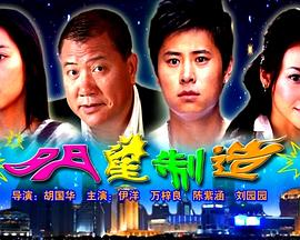 明星制造