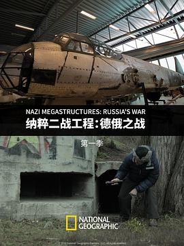 纳粹二战工程第六季