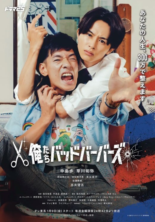 我们是坏蛋理发师