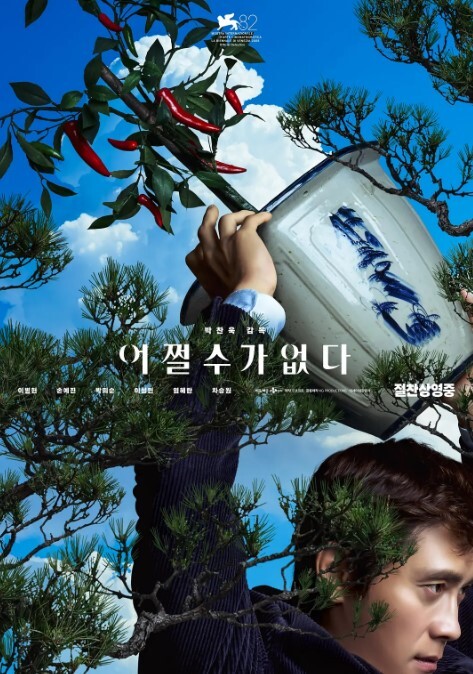 无可奈何 2025