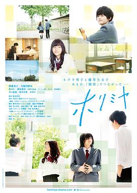 堀与宫村 真人版