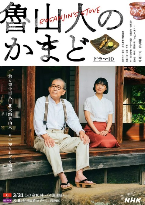 鲁山人之灶