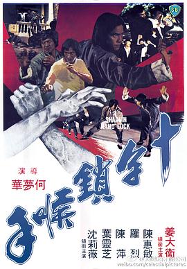 十字锁喉手国语