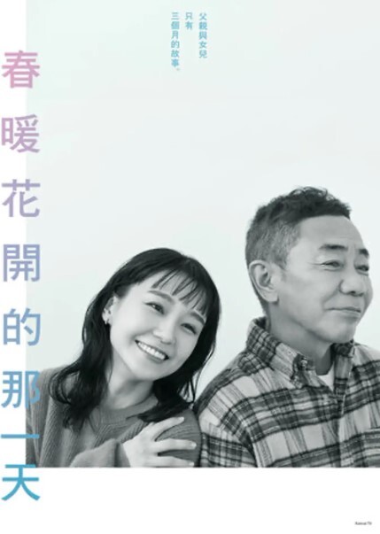 春天来临时