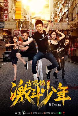 古惑仔12-少年激斗篇02