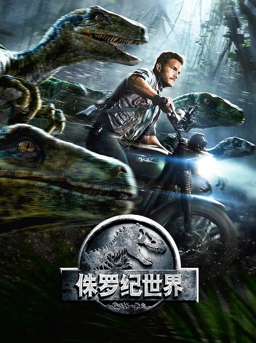 侏罗纪世界