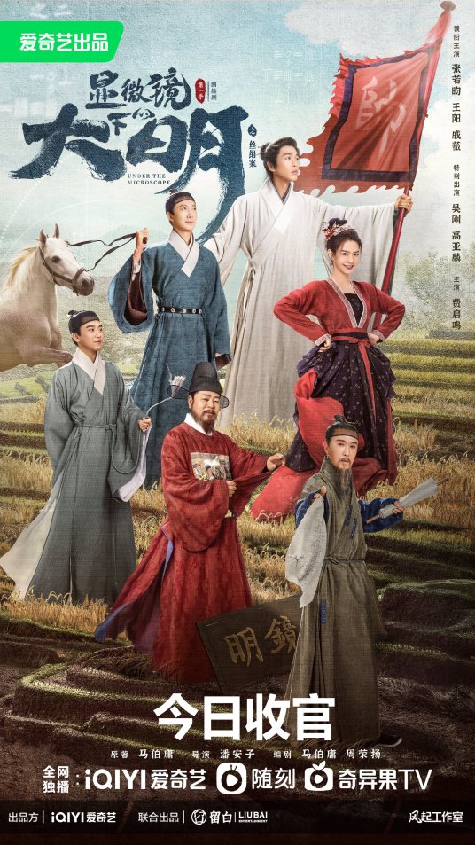 显微镜下的大明