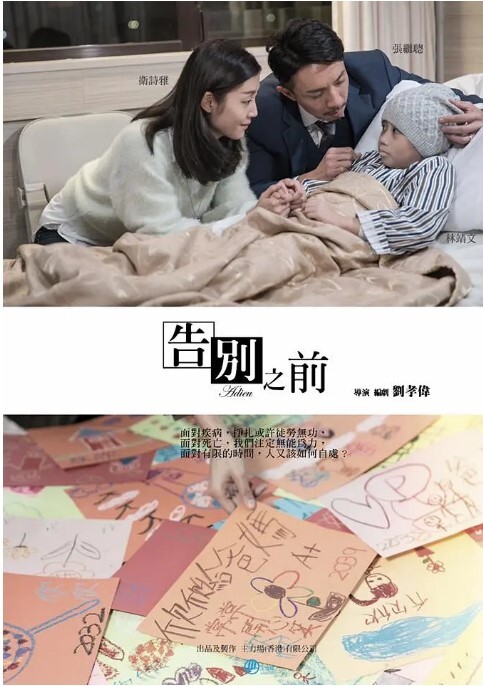告別之前